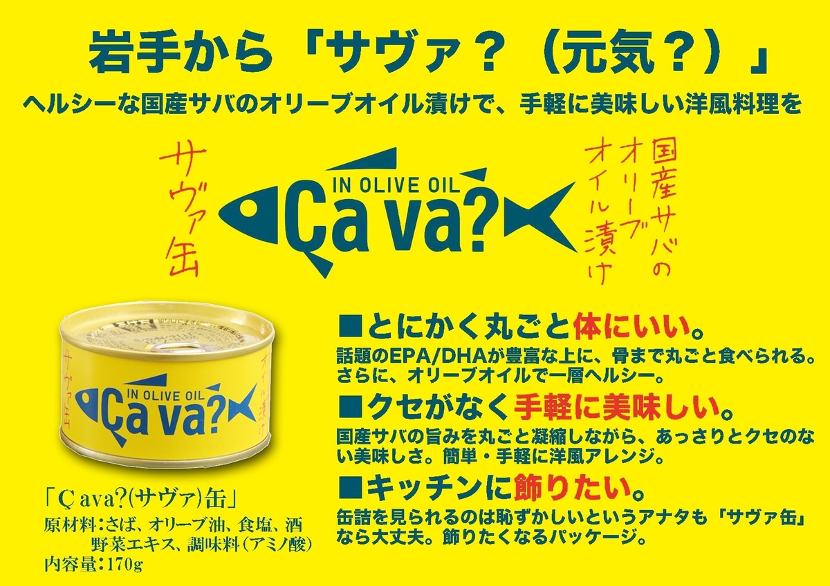 復活！ サヴァ缶 国産サバのオリーブオイル漬け 170g | いわて銀河