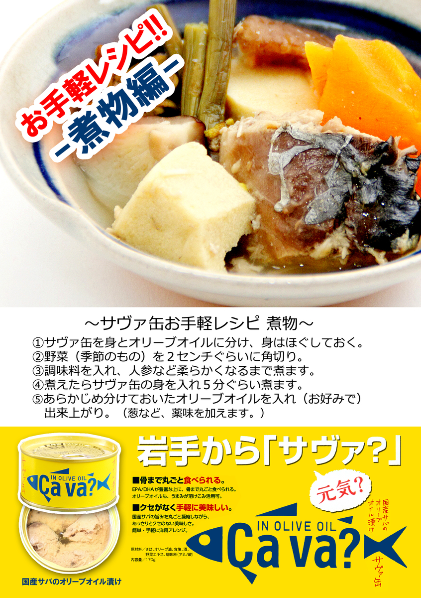 復活！ サヴァ缶 国産サバのオリーブオイル漬け 170g | いわて銀河