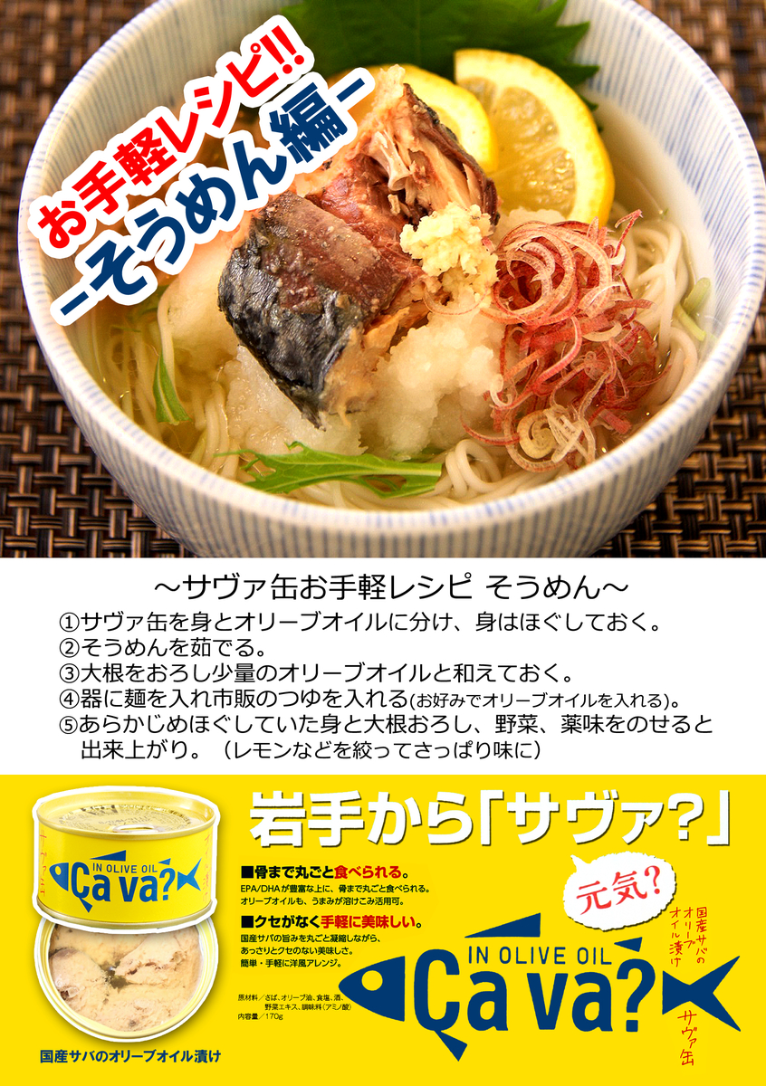 復活！ サヴァ缶 国産サバのオリーブオイル漬け 170g | いわて銀河