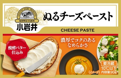 【冷蔵】小岩井 ぬるチーズペースト　90g