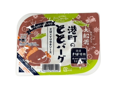大船渡 港町のととバーグ さば&times;てりやきソース　110g