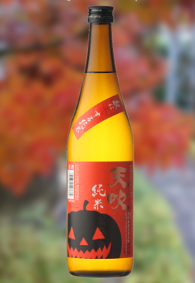 ＜天吹＞ 秋に恋する純米