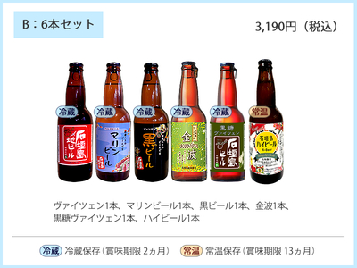B：石垣島ビール6本セット