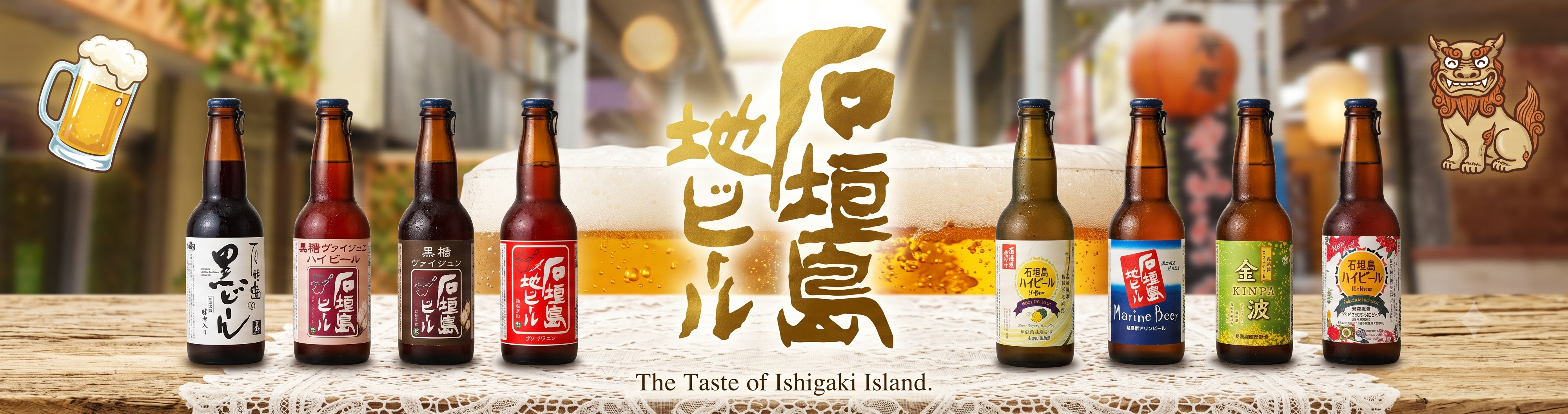 石垣島地ビール