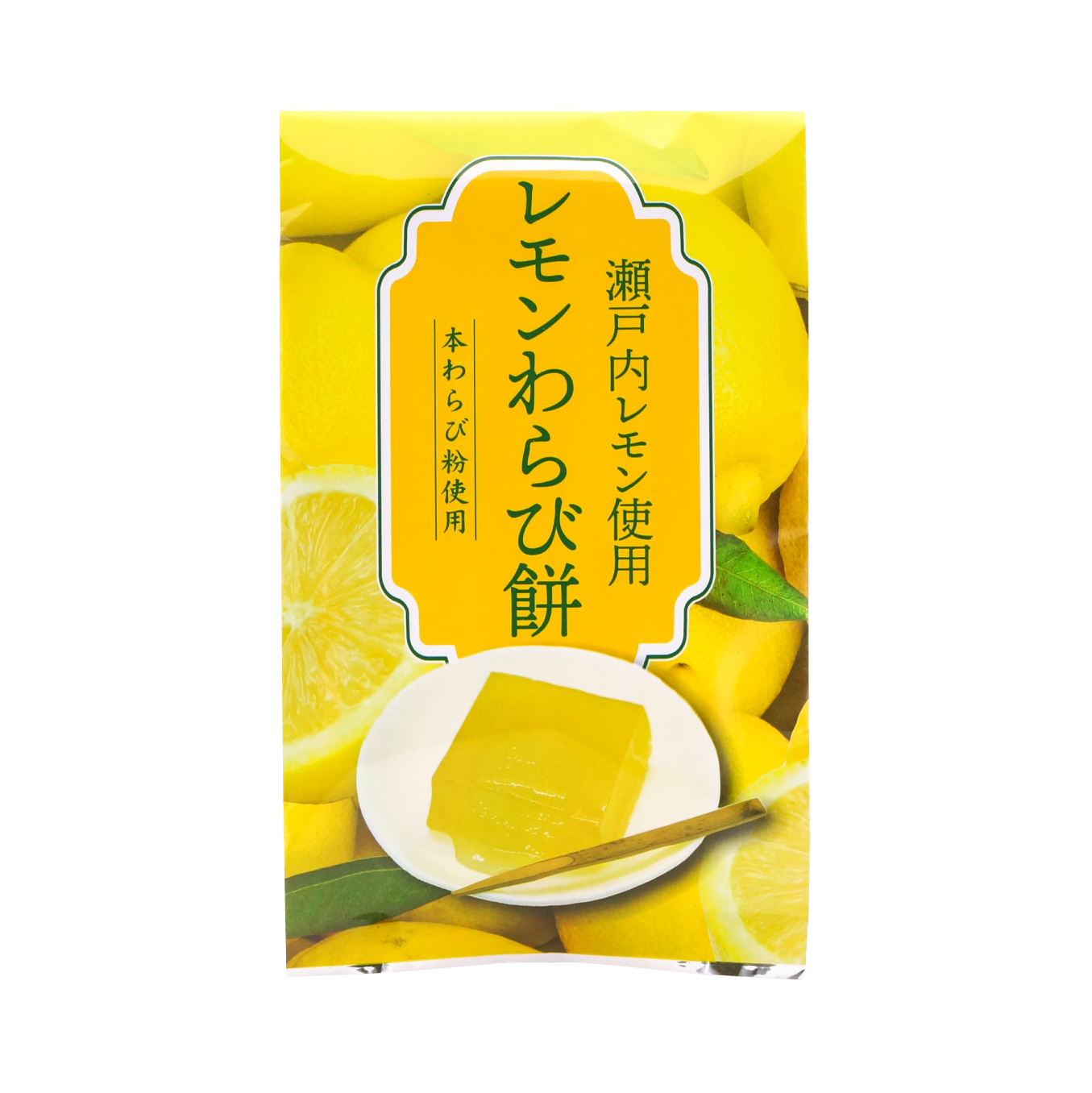 瀬戸内レモンを使った、レモンわらび餅235g | マルキン食品株式会社