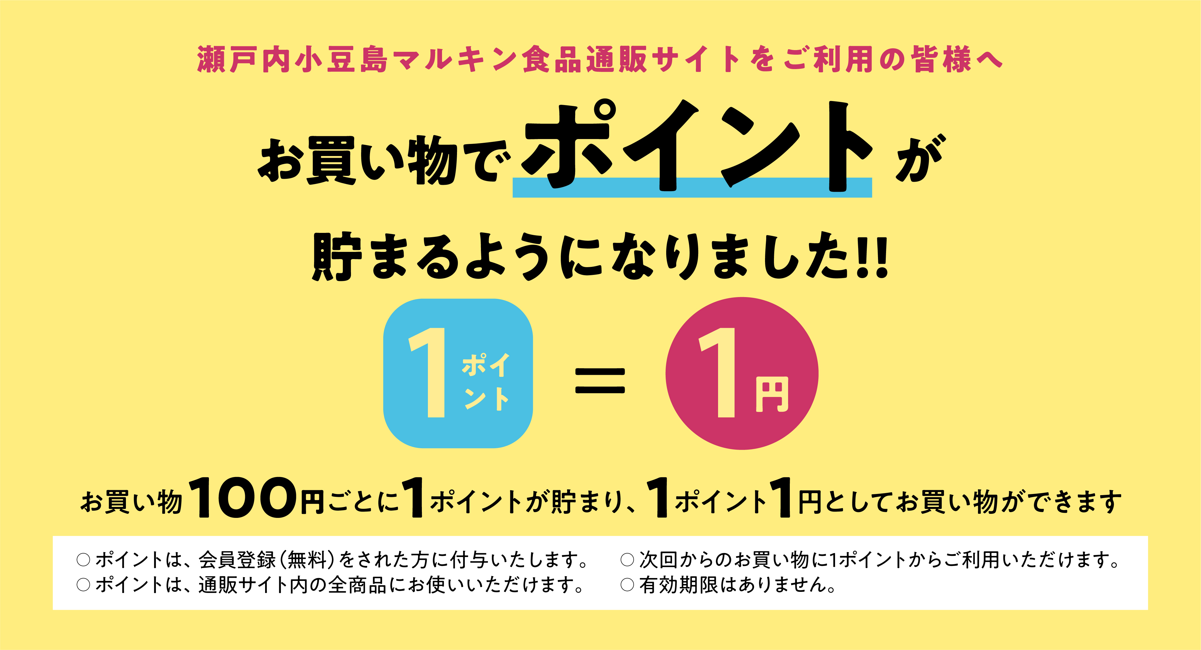 お買い物でポイントが貯まるようになりました。