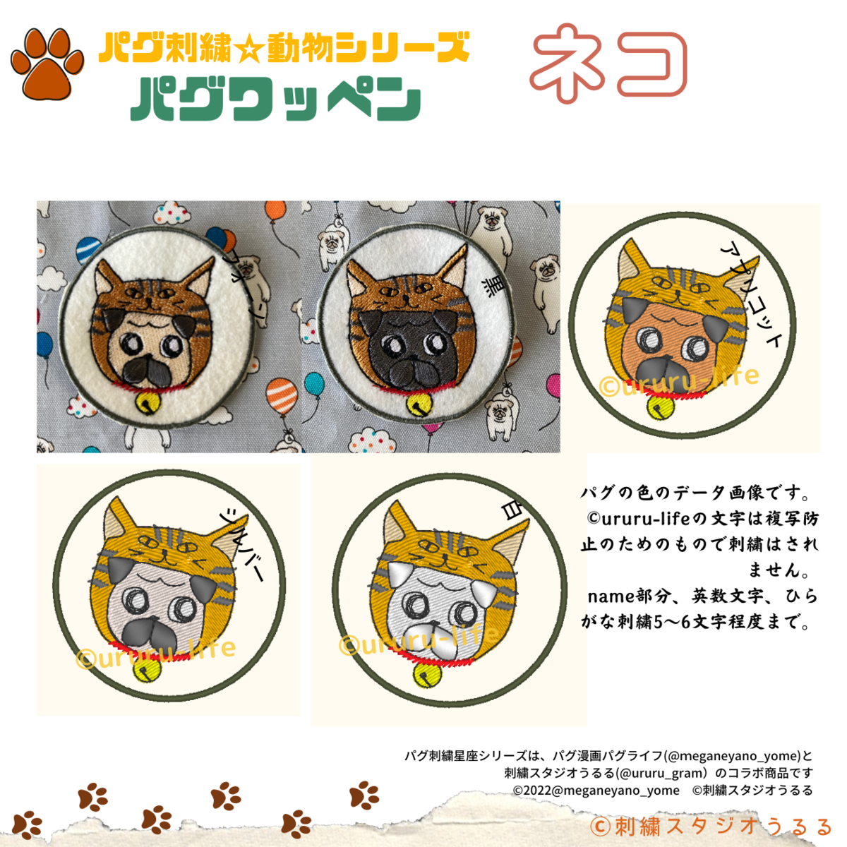 パグ刺繍 動物シリーズ ネコパグ ワッペン 刺繍スタジオうるる パグ刺繍 動物シリーズ ネコパグ ワッペン 刺繍スタジオうるる