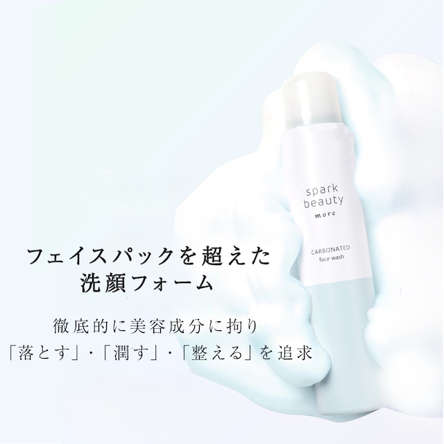 炭酸洗顔　泡立て不要×濃密泡洗浄×しっとり保湿