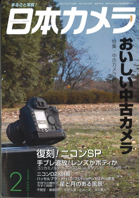 MJブックス日本カメラ 2005年2月号 | MJbooks