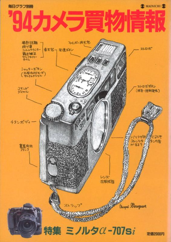 MJブックス毎日グラフ別冊'94カメラ買物情報 | MJbooks