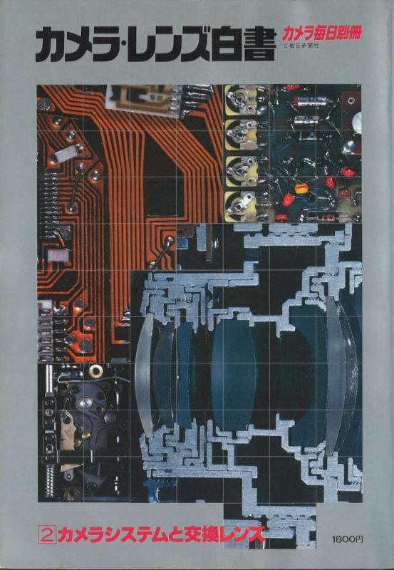 MJブックスカメラ・レンズ白書2カメラシステムと交換レンズ