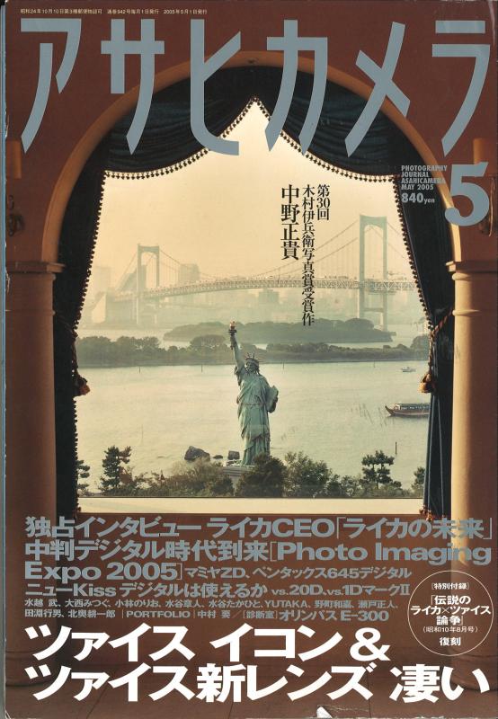 MJブックスアサヒカメラ 2005年5月号 | MJbooks