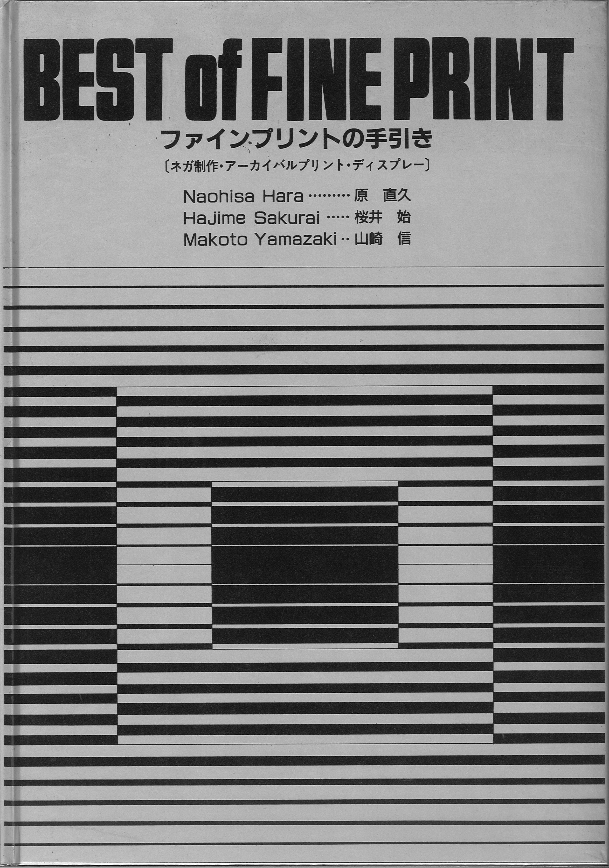 MJブックスBEST of FINE PRINTファインプリントの手引き | MJbooks