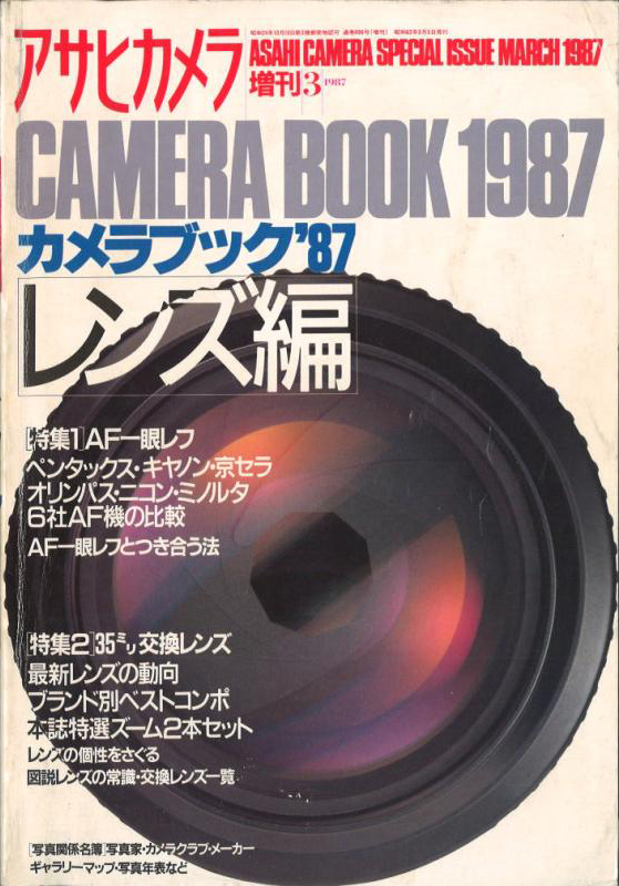 アサヒカメラ1992年2月増大号 アサヒカメラ1992年2月増大号 【公式通販】