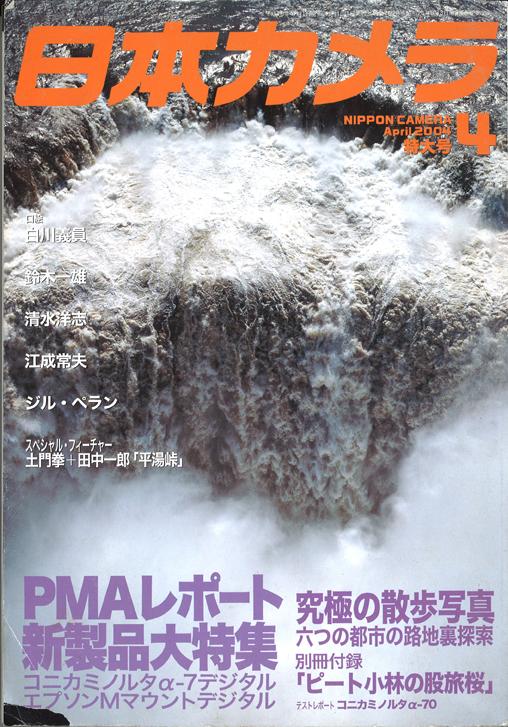 MJブックス日本カメラ 2004年4月特大号 | MJbooks