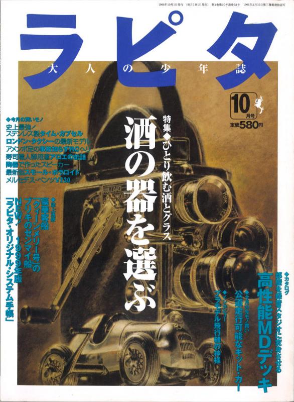 MJブックス ラピタ 1998年10月号 | MJbooks