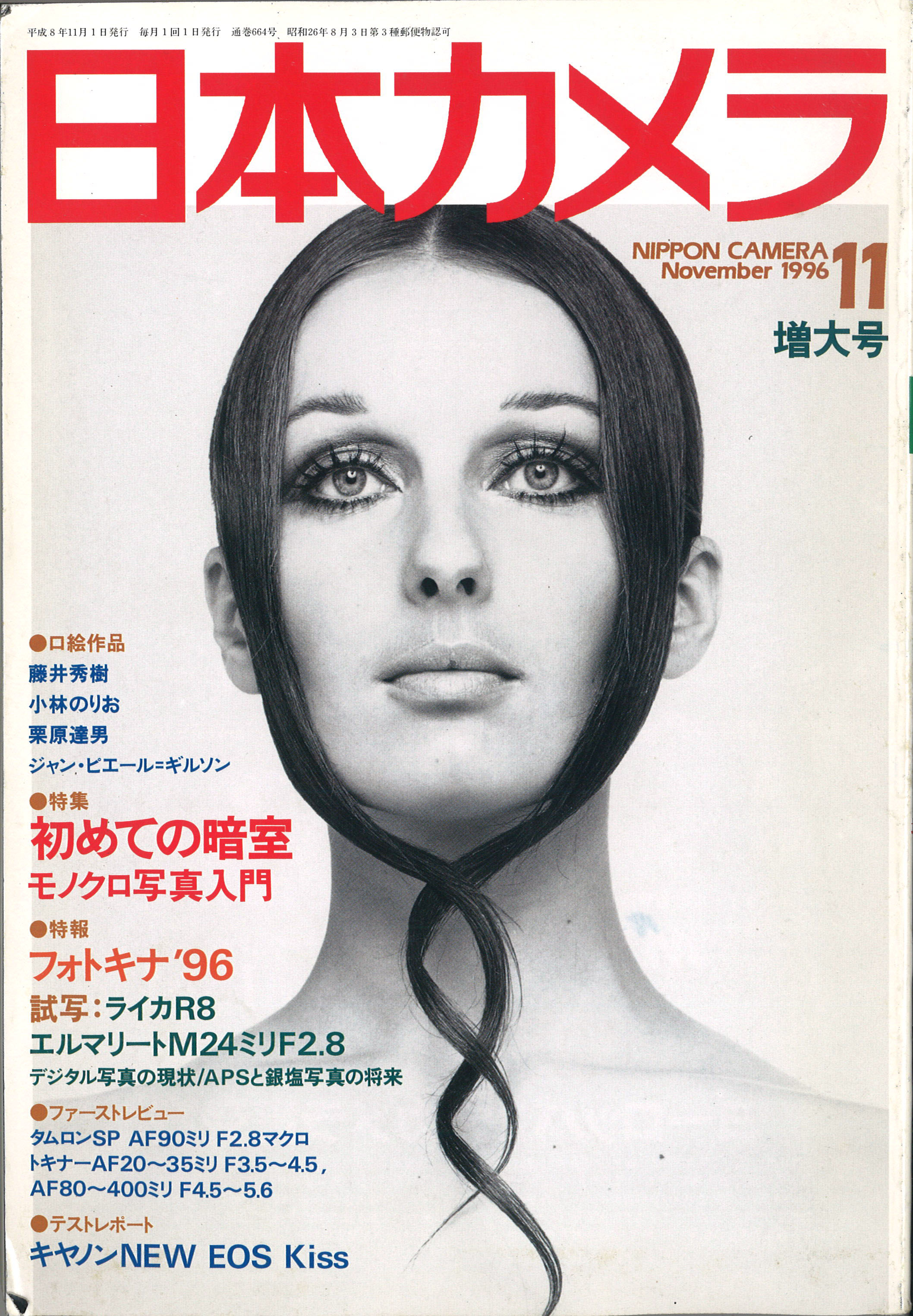 本・レコードオンラインショップMJbooks日本カメラ1996年11月号