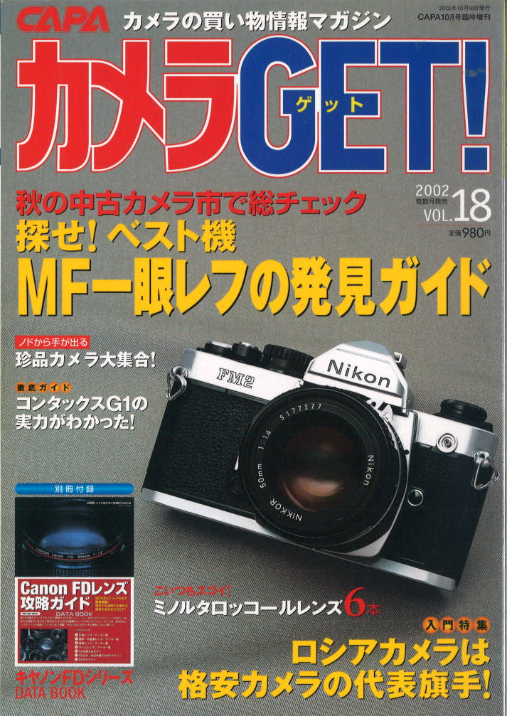 本・レコードオンラインショップMJbooksカメラGET!2002.vol18