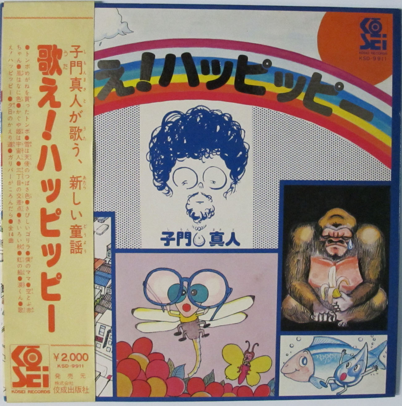 歌え！ハッピッピー/子門真人 | MJbooks