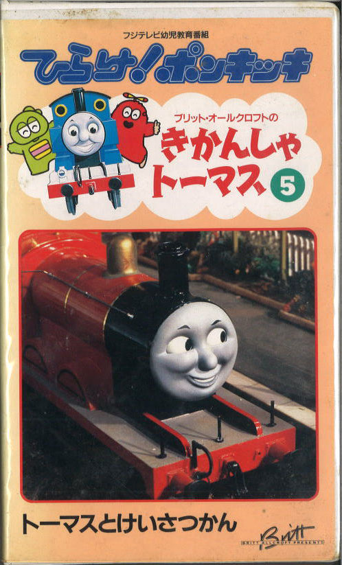 本 レコードオンラインショップmjbooksきかんしゃトーマス5 トーマスとけいさつかん全5話 Vh ｍｊｂｏｏｋｓ