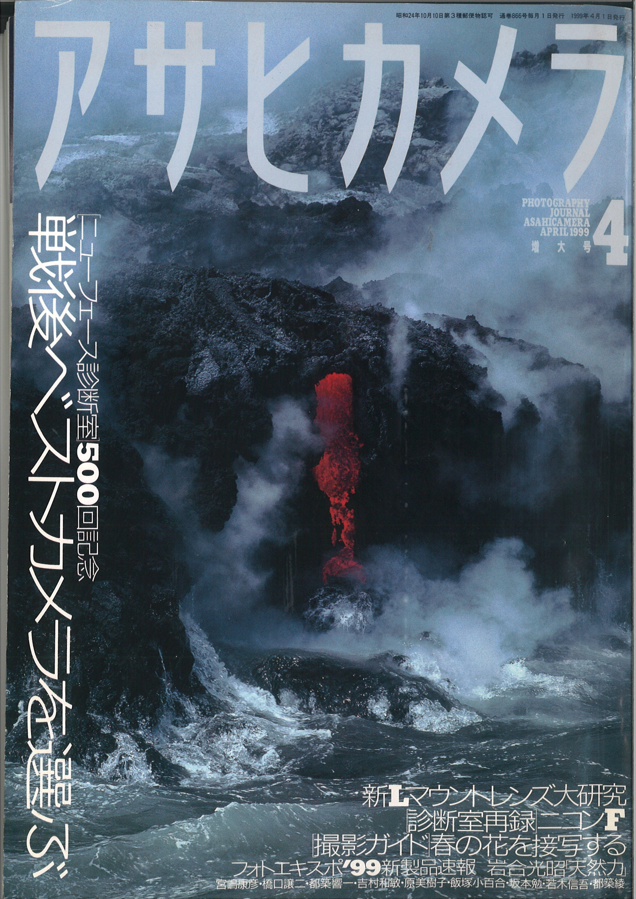 アサヒカメラ1999年4月特大号 | MJbooks