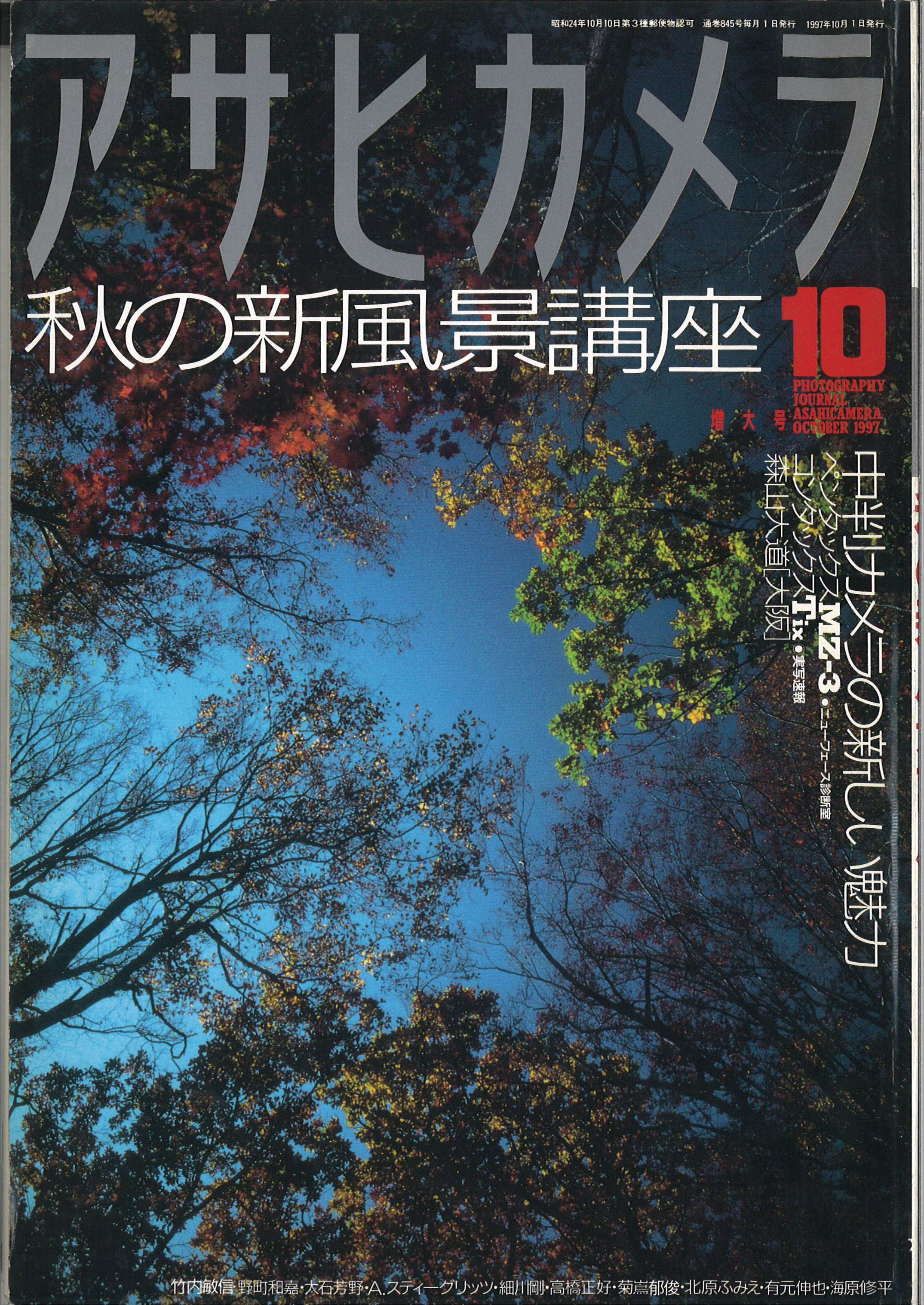 送料込み ☆ アサヒカメラ 1973 通年セット☆ 全巻森山大道氏連載！