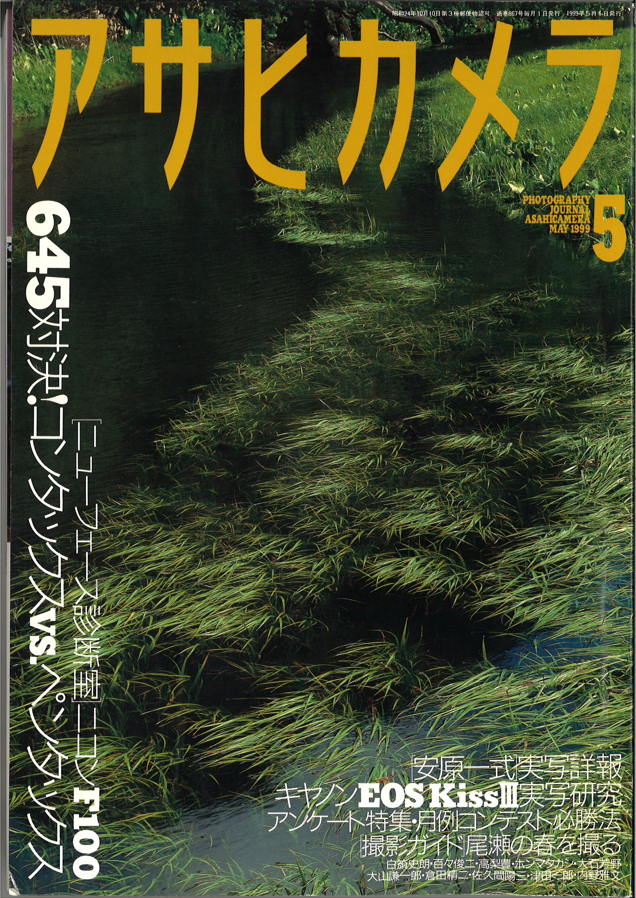アサヒカメラ1999年5月号 | MJbooks