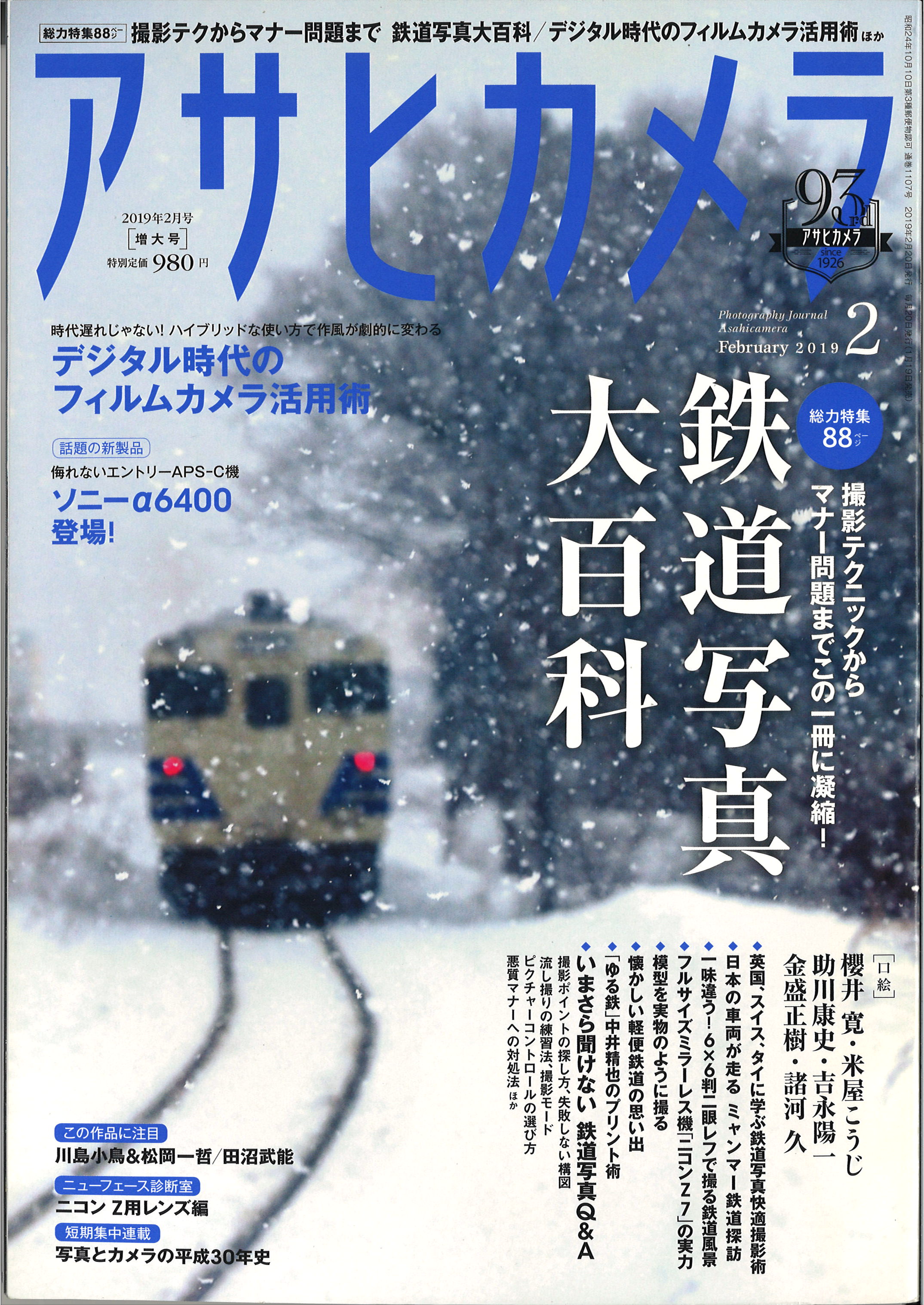 アサヒカメラ2019年2月号 | MJbooks