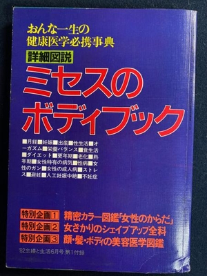 ミセスのボディブック