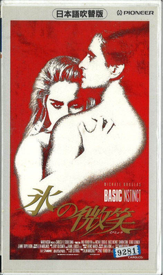 氷の微笑（VHS)