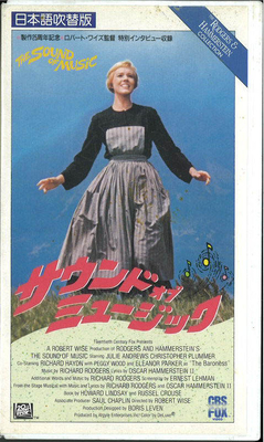 サウンドオブミュージック前編（VHS)