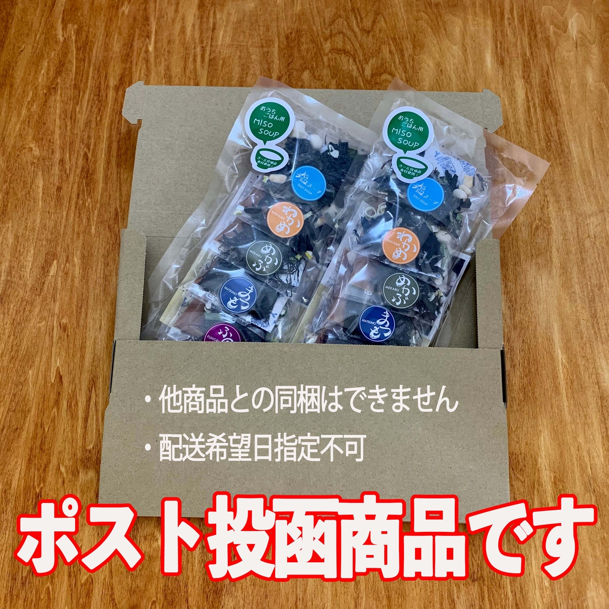 おうちごはん】MISO SOUP 5食＋塩スープ1食×2セット/公式ネット