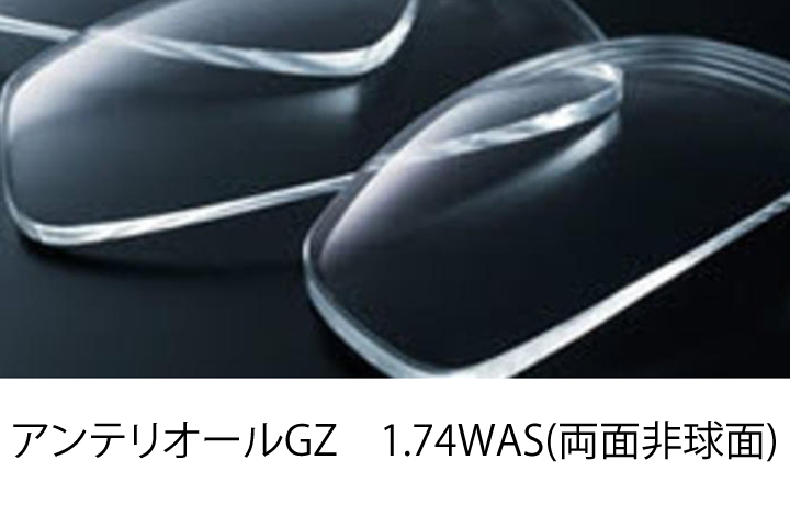 伊藤光学 アンテリオールGZ エセンシア（キズがつきにくい