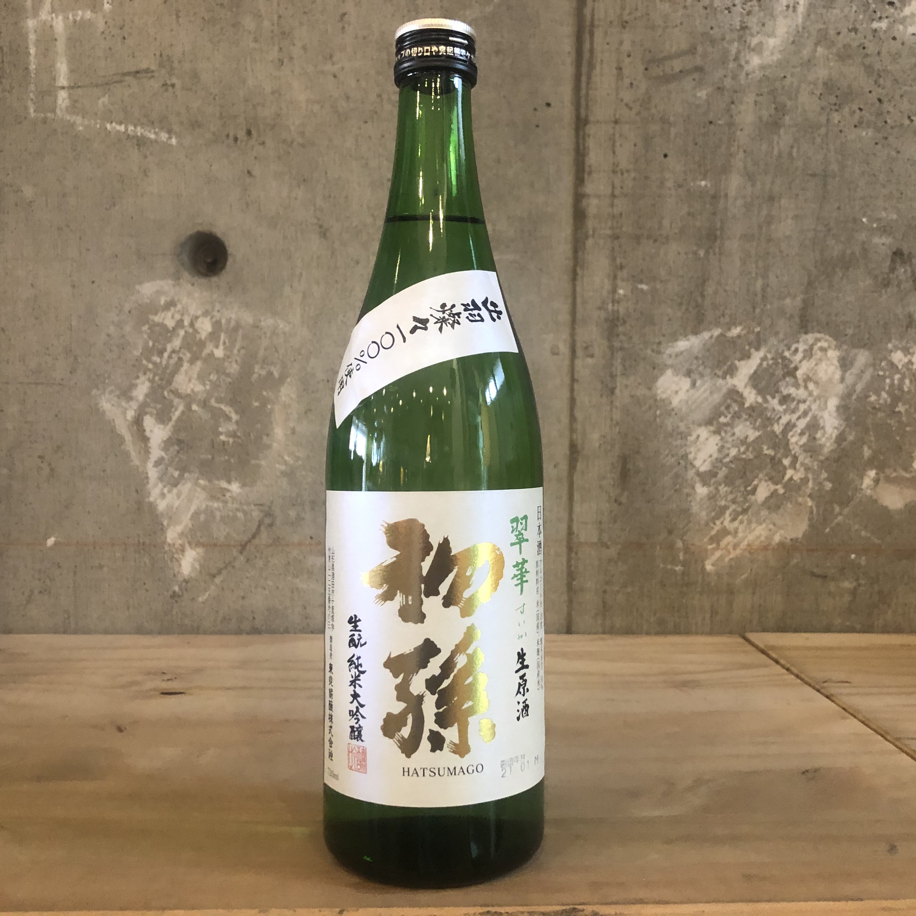 初孫 翠華 純米大吟醸 生原酒 7ml 酒商升宏ネットショップ