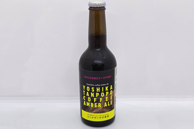よしかタンポポコーヒー　アンバーエール　330ml 
