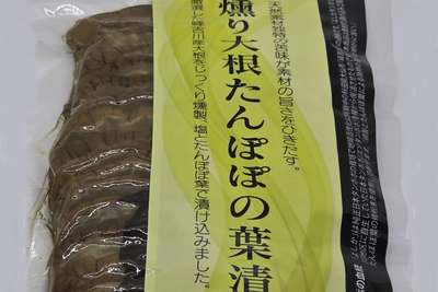 燻り大根たんぽぽの葉漬け　スライス　130g