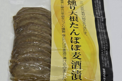 燻り大根たんぽぽ麦酒漬け　スライス　130g