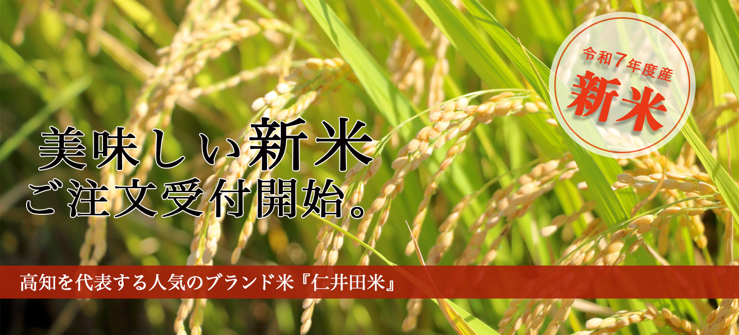 四万十町産新米