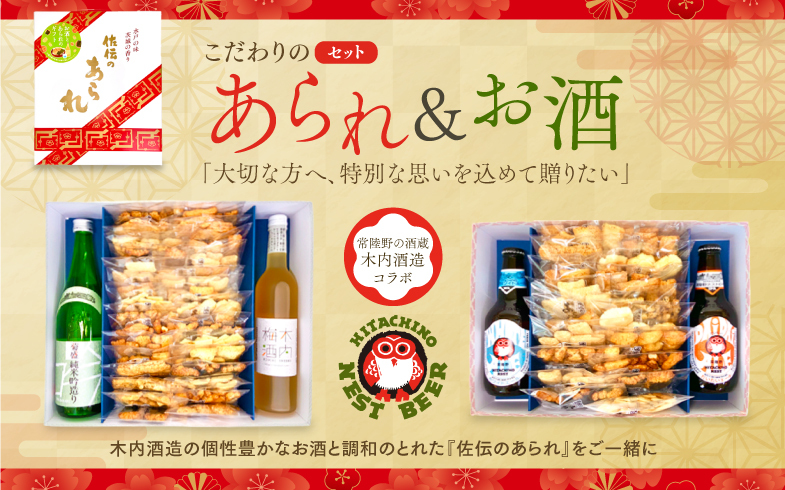 あられ専門店 佐伝のあられ 茨城県水戸市梅香