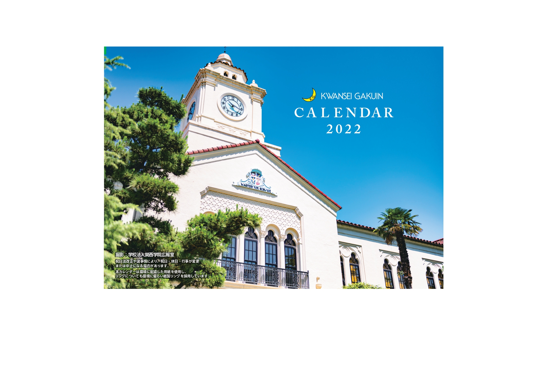 関学卓上カレンダー22 4月始まり 関学生協 ｋｇグッズ店