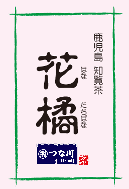 お試しパック 煎茶 花橘 8g<約２回分>