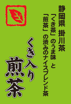 お試しパック くき入煎茶 8g<約２回分>