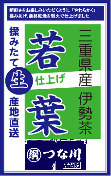 お試しパック 若葉 8g<約２回分>
