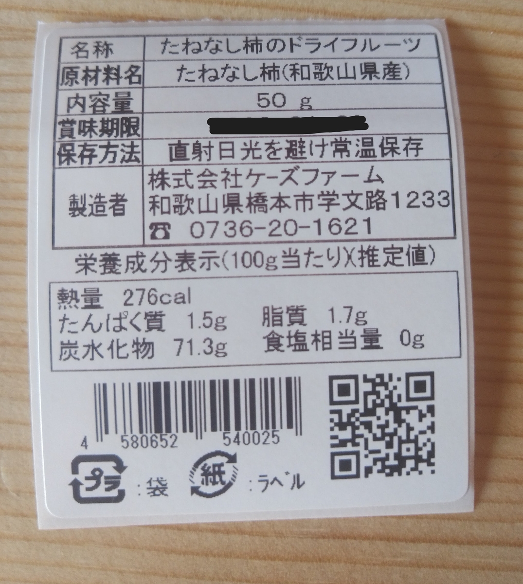 柿のドライフルーツ味の食べ比べセット50g×2 | 柿のケーズファーム