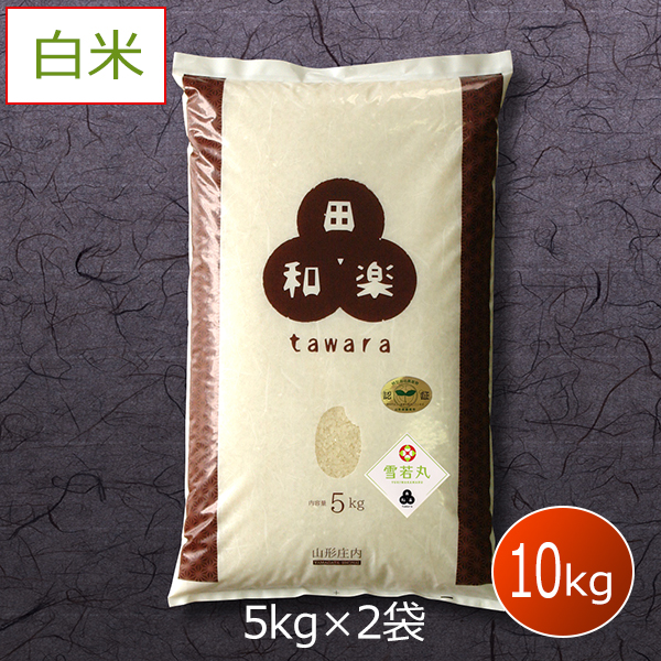 雪若丸 10kg白米