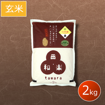●特別栽培つや姫 2kg 玄米