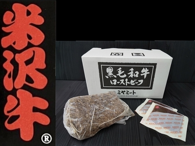 米沢牛ローストビーフ(250g) / 米沢牛の赤身の美味しさを味わえるモモ肉でローストビーフを作りました。数量限定商品です!