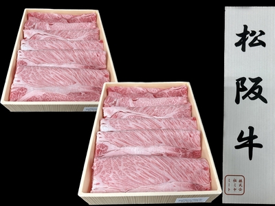 ★２箱セット★「松阪牛」A5肩ロースすき焼きしゃぶしゃぶ(500g) / お得な2箱セット！計１０００ｇです！ミヤミートの日のために特別に仕入れた松阪牛のカタロースで作りました！