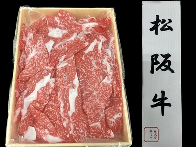 「松阪牛」A5 コマ切れ(300g) / ミヤミートの日のために特別に仕入れた松阪牛で作ったコマ切れ肉です！超お買い得価格でのご販売です！