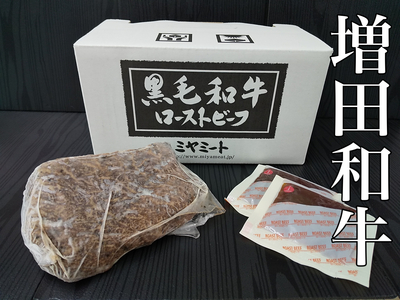 増田和牛ローストビーフ(250g) ／とろける脂、柔らかな赤身を味わえる増田和牛のローストビーフを数量限定で発売！！